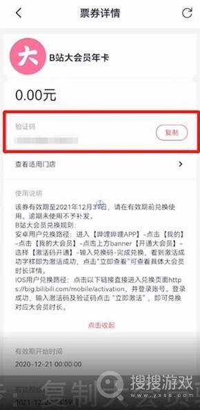 B站大会员激活码免费领取方法-B站大会员激活码免费怎么领取