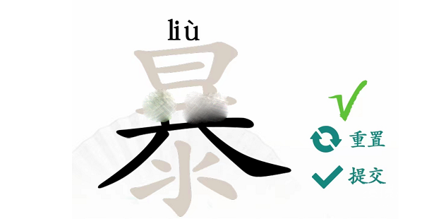 汉字找茬王暴找出21个字过关方法-汉字找茬王暴找出21个字过关怎么做