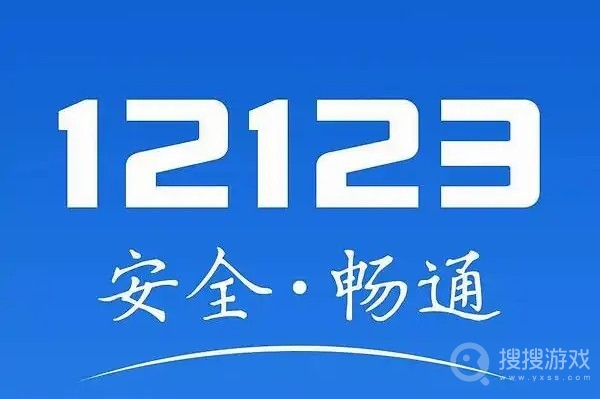 交管12123交通事故处理进度怎么查询-交管12123交通事故处理进度查询详解