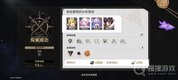 崩坏星穹铁道模拟宇宙4记忆流方法-崩坏星穹铁道模拟宇宙4记忆流怎么做