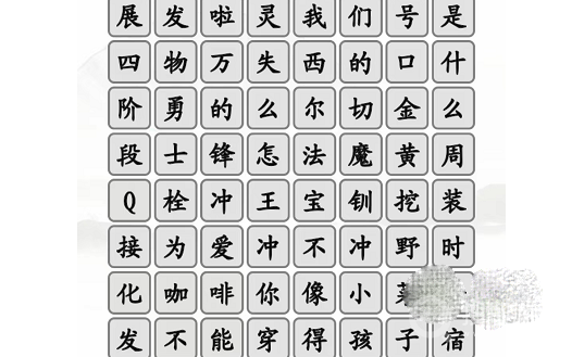 汉字找茬王热梗冲不冲通关方法-汉字找茬王热梗冲不冲怎么通关