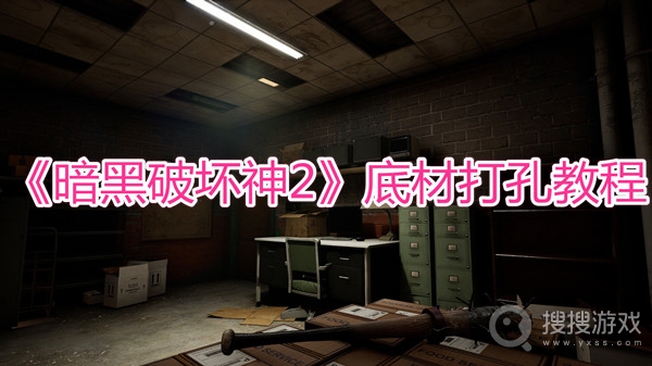 暗黑破坏神2底材打孔教程-暗黑破坏神2底材怎么打孔