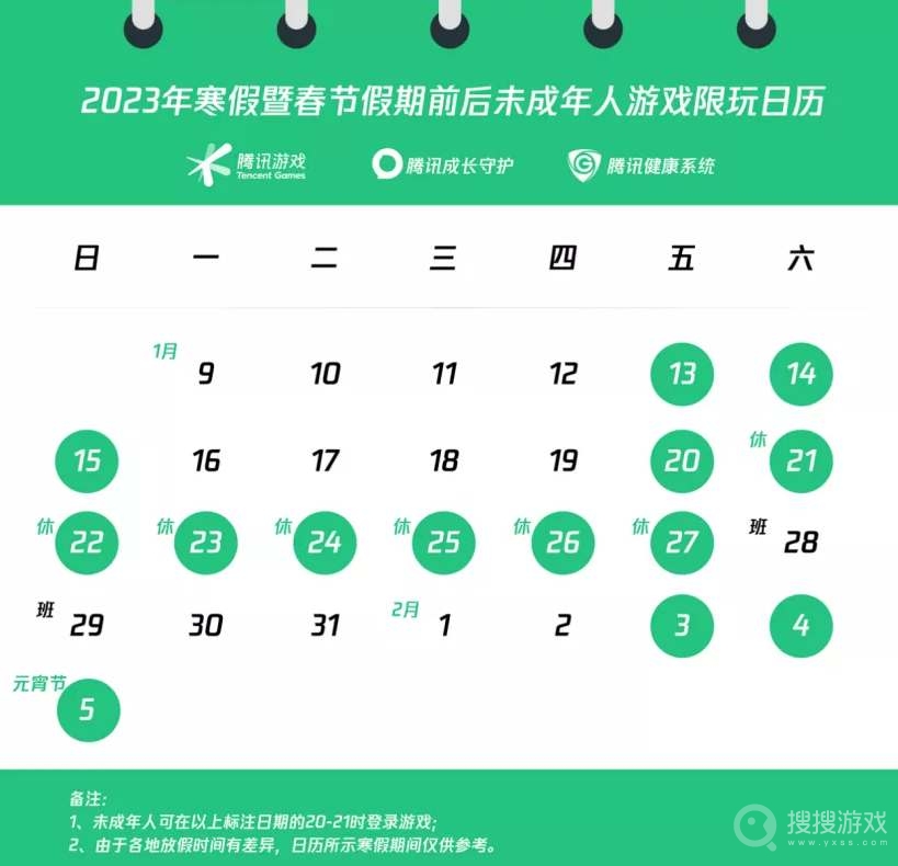 王者荣耀2023春节未成年游戏时间一览-王者荣耀2023春节未成年游戏时间介绍