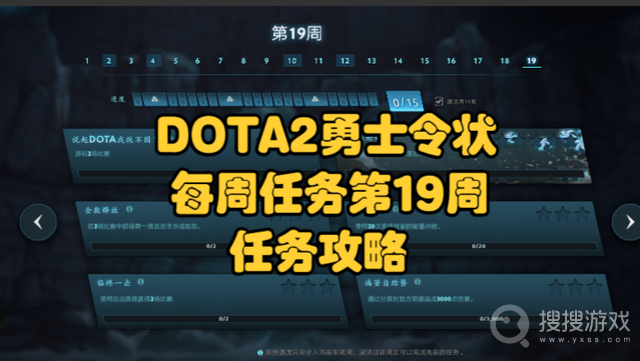 DOTA2第19周任务人机方法-DOTA2第19周任务人机怎么做