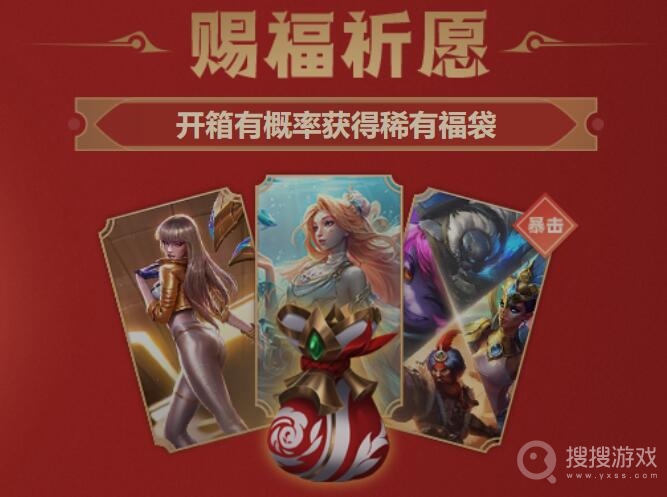 lol2023赐福祈愿能开出什么-lol2023赐福祈愿能开出什么介绍