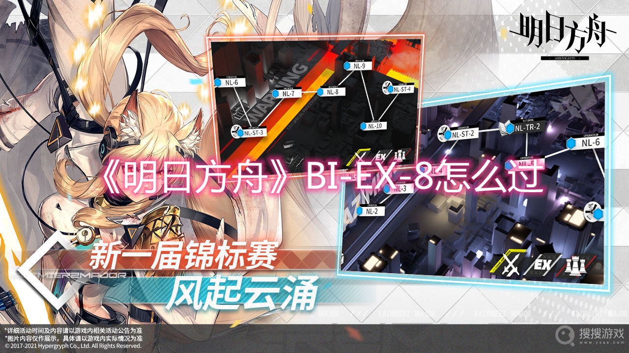 明日方舟BI-EX-8怎么过-明日方舟BI-EX-8通关攻略