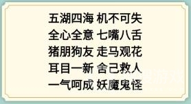 新编成语大全表情包成语4如何通关方法-新编成语大全表情包成语4如何通关教程