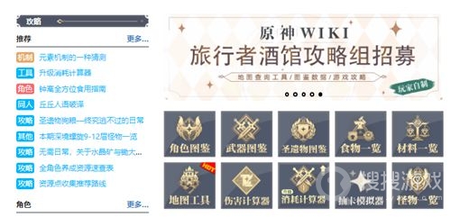 原神wiki官网入口介绍-原神wiki官网入口一览