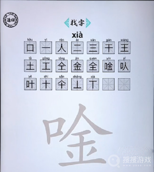 脑洞人爱汉字唫找出21个字通关方法-脑洞人爱汉字唫找出21个字怎么通关