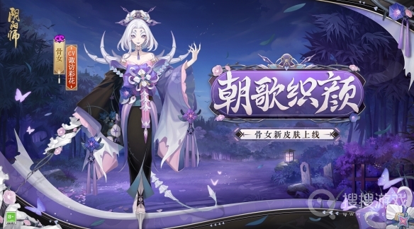 阴阳师骨女朝歌织颜皮肤获得教程-阴阳师骨女朝歌织颜皮肤怎么获得