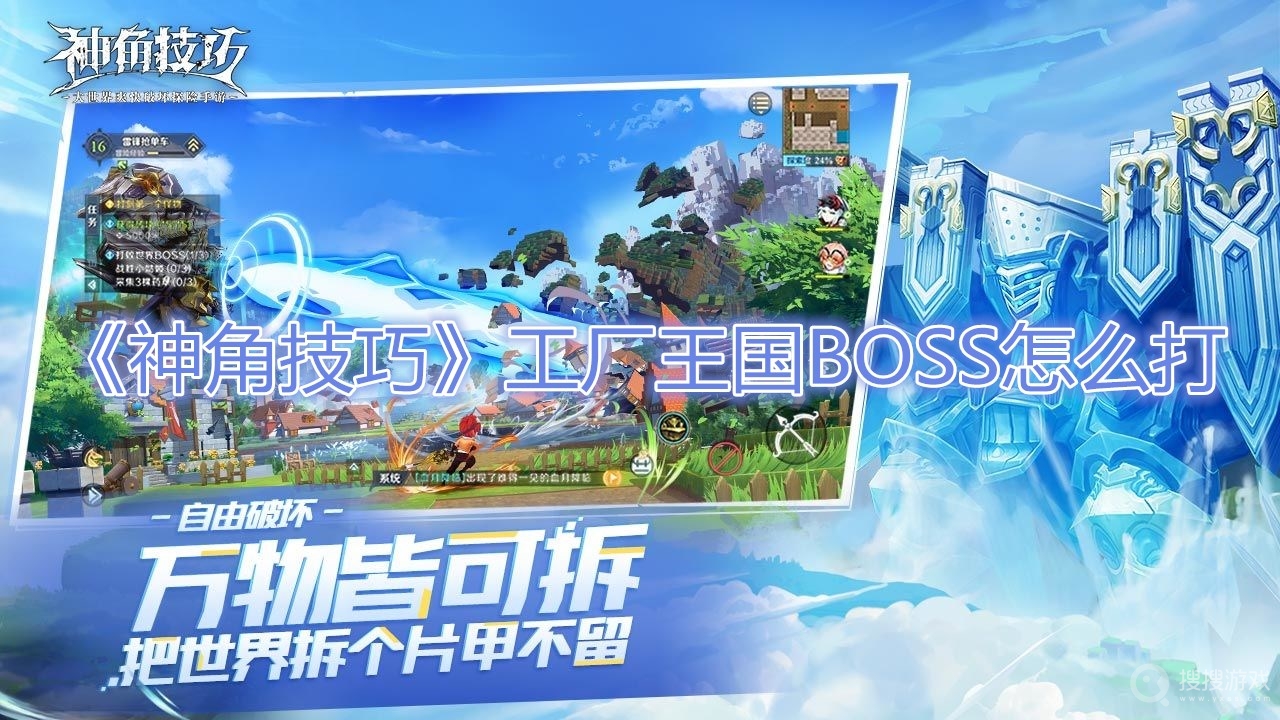 神角技巧工厂王国BOSS怎么打-神角技巧工厂王国BOSS打法攻略