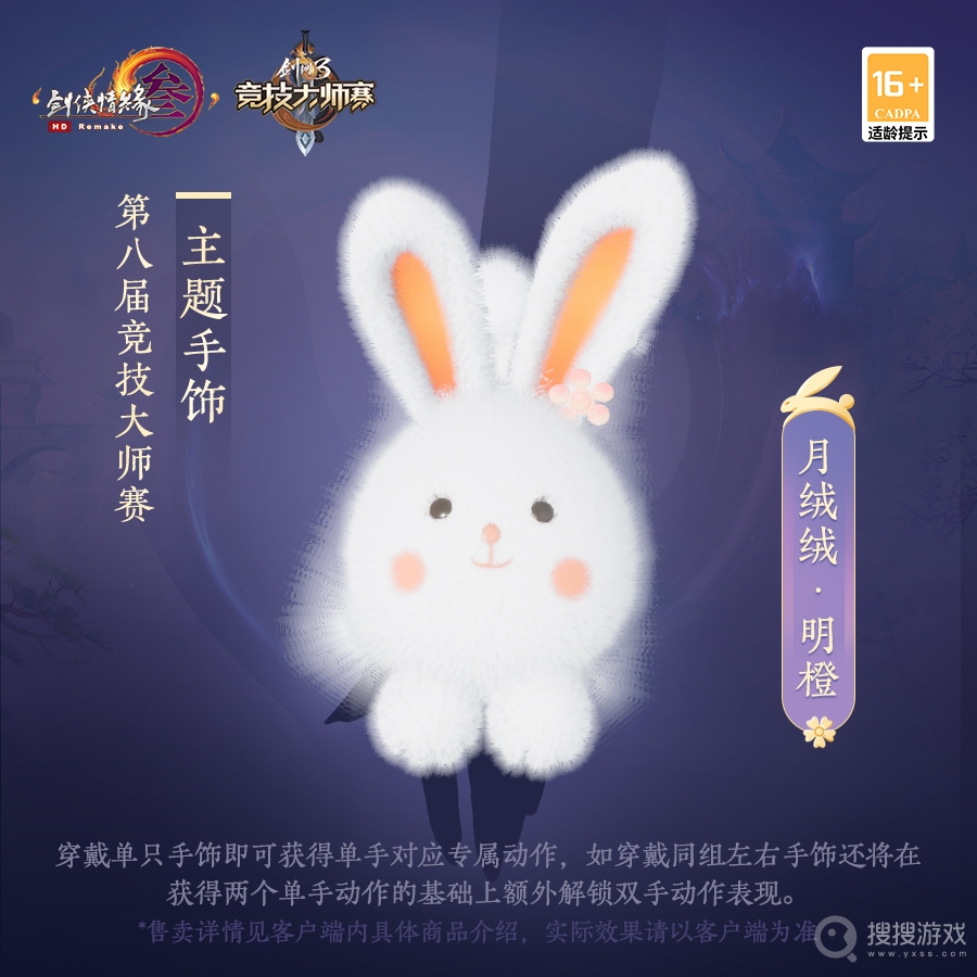 剑网3月绒绒手饰获得教程-剑网3月绒绒手饰怎么获得