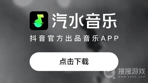 汽水音乐是哪个平台的推出的-汽水音乐推出平台介绍