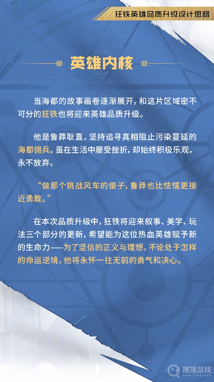 王者荣耀狂铁品质升级内容一览-王者荣耀狂铁品质升级内容是什么