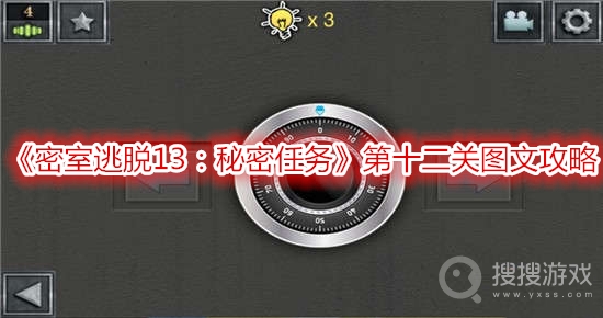 密室逃脱13秘密任务第十二关图文攻略-密室逃脱13秘密任务第十二关怎么过