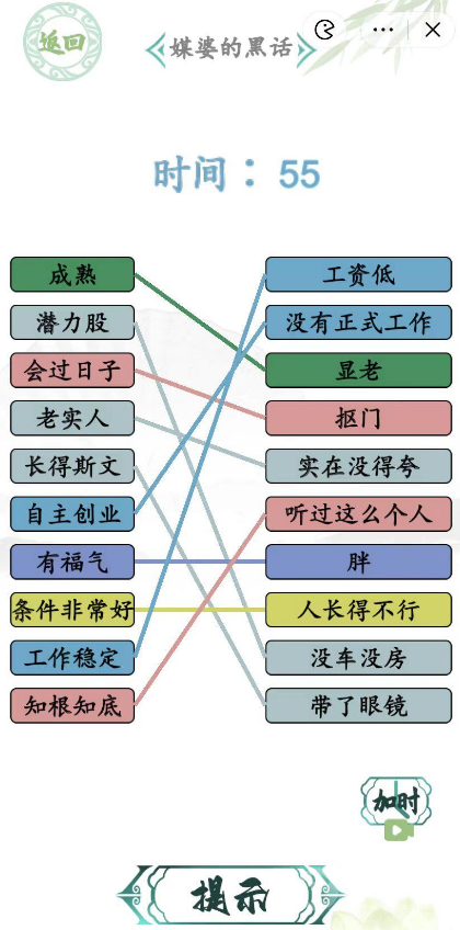 汉字找茬王媒婆的黑话通关方法-汉字找茬王媒婆的黑话怎么通关