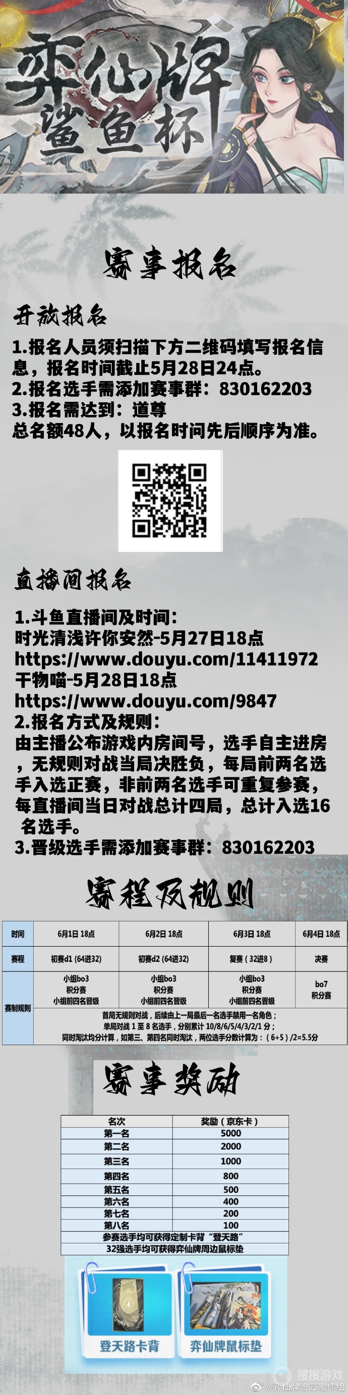 弈仙牌鲨鱼杯举办时间-弈仙牌“鲨鱼杯将在6月1日至6月4日举办