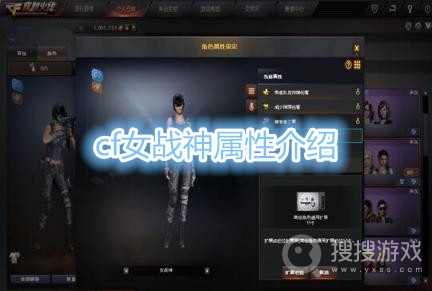 cf女战神属性是什么-cf女战神属性介绍