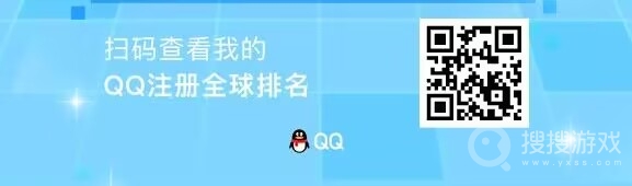 QQ注册全球排名在哪查方法-QQ注册全球排名在哪查教程