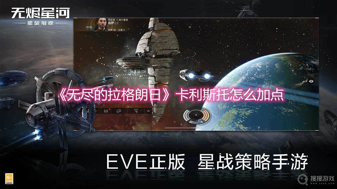 无尽的拉格朗日卡利斯托怎么加点-无尽的拉格朗日卡利斯托加点攻略