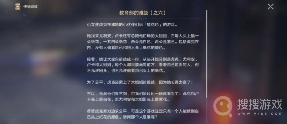 崩坏星穹铁道教育部的难题之六答案-崩坏星穹铁道教育部的难题之六答案是什么