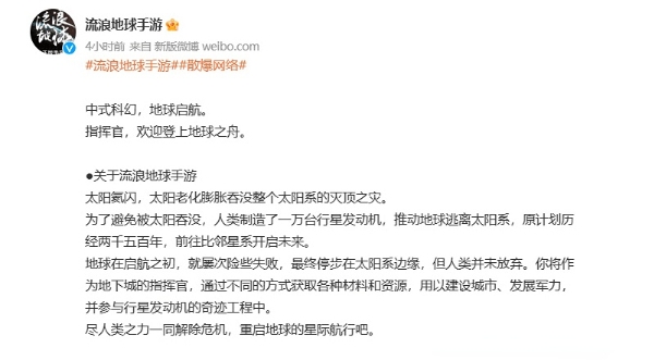 流浪地球手游测试资格申请地址一览-流浪地球手游测试资格申请地址是什么