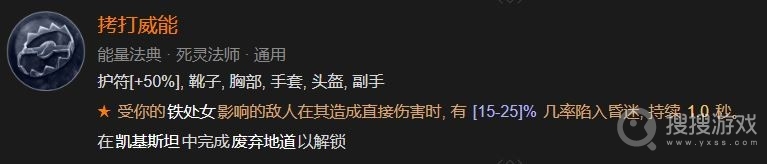 暗黑破坏神4拷打威能解锁方法-暗黑破坏神4拷打威能怎么解锁