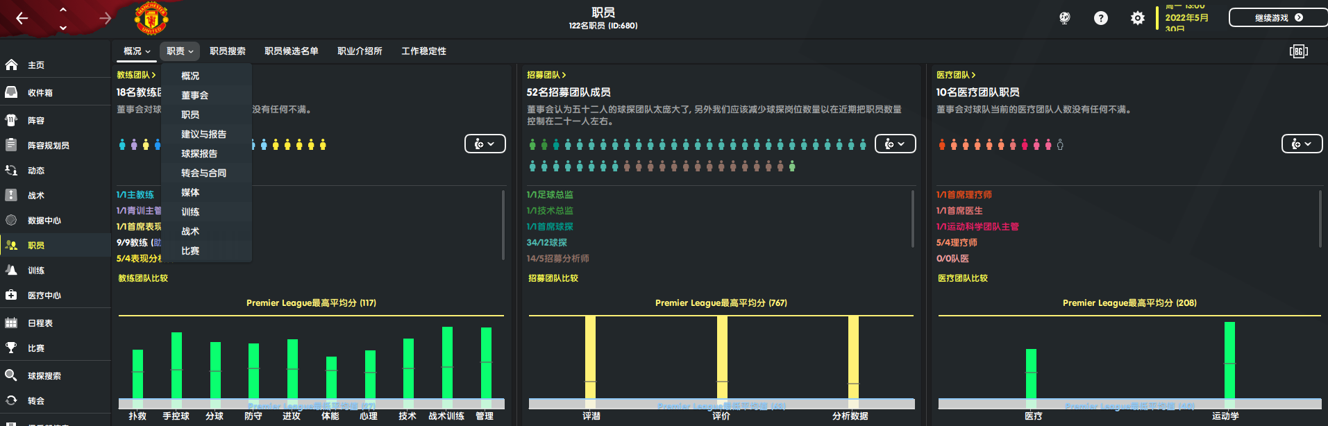 足球经理2023新手指南-手把手教你玩足球经理2023