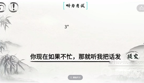 脑洞人爱汉字听力考试通关方法-脑洞人爱汉字听力考试怎么通关