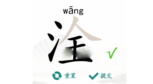 汉字找茬王淦找出17个常见字方法-汉字找茬王淦找出17个常见字怎么做