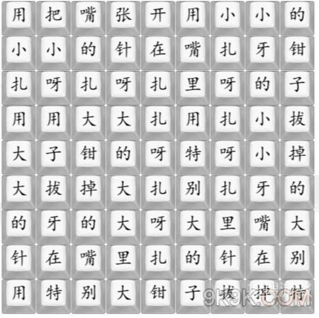 汉字找茬王扎呀扎呀扎通关方法-汉字找茬王扎呀扎呀扎怎么通关