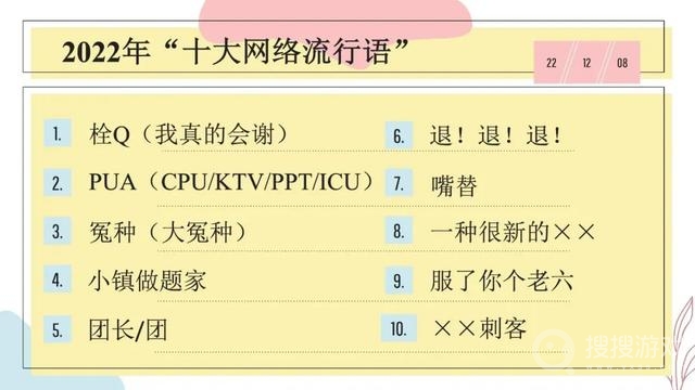 2022十大网络流行语是什么-2022十大网络流行语一览