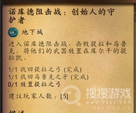 魔兽世界10.0诺库德阻击战提拉之弓在哪里-魔兽世界10.0诺库德阻击战提拉之弓位置