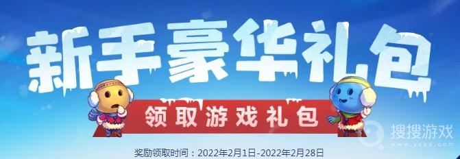 2022dnf2月新手豪华礼包活动介绍-2022dnf2月新手豪华礼包网址