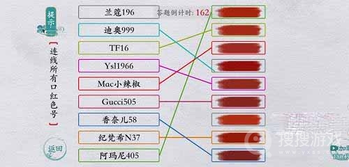 离谱的汉字连线所有口红色号通关方法-离谱的汉字连线所有口红色号怎么通关