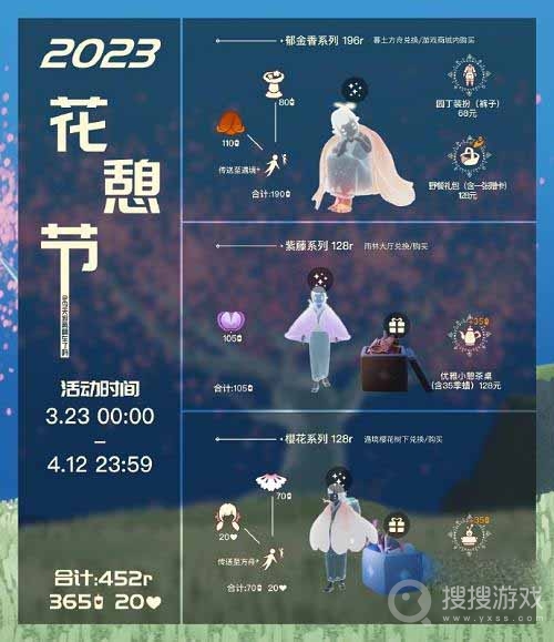 光遇花憩节兑换图介绍-光遇花憩节兑换图是什么