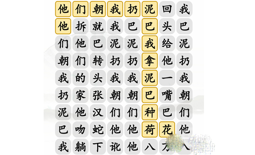 汉字找茬王找出全部泥巴通关方法-汉字找茬王找出全部泥巴怎么通关