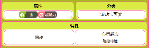 宝可梦朱紫虫甲圣种族值在哪里-宝可梦朱紫虫甲圣种族值是什么
