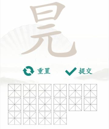 汉字找茬王元旦找出16个字方法-汉字找茬王元旦怎么找出16个字