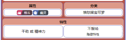 宝可梦朱紫弃世猴种族值是什么-宝可梦朱紫弃世猴种族值一览