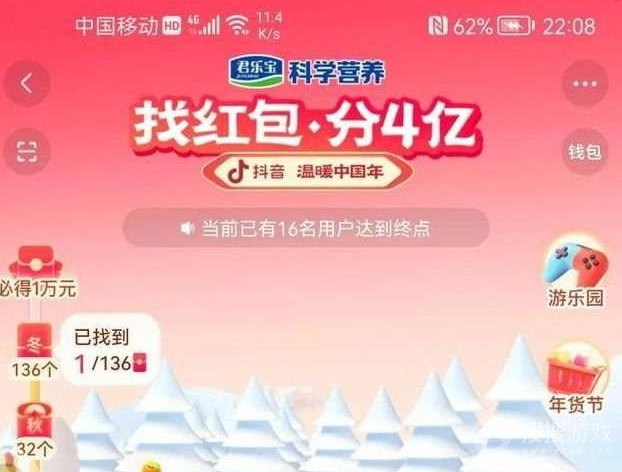 2023抖音找红包分四亿666红包需要拉多少人介绍-2023抖音找红包分四亿666红包需要拉多少人一览