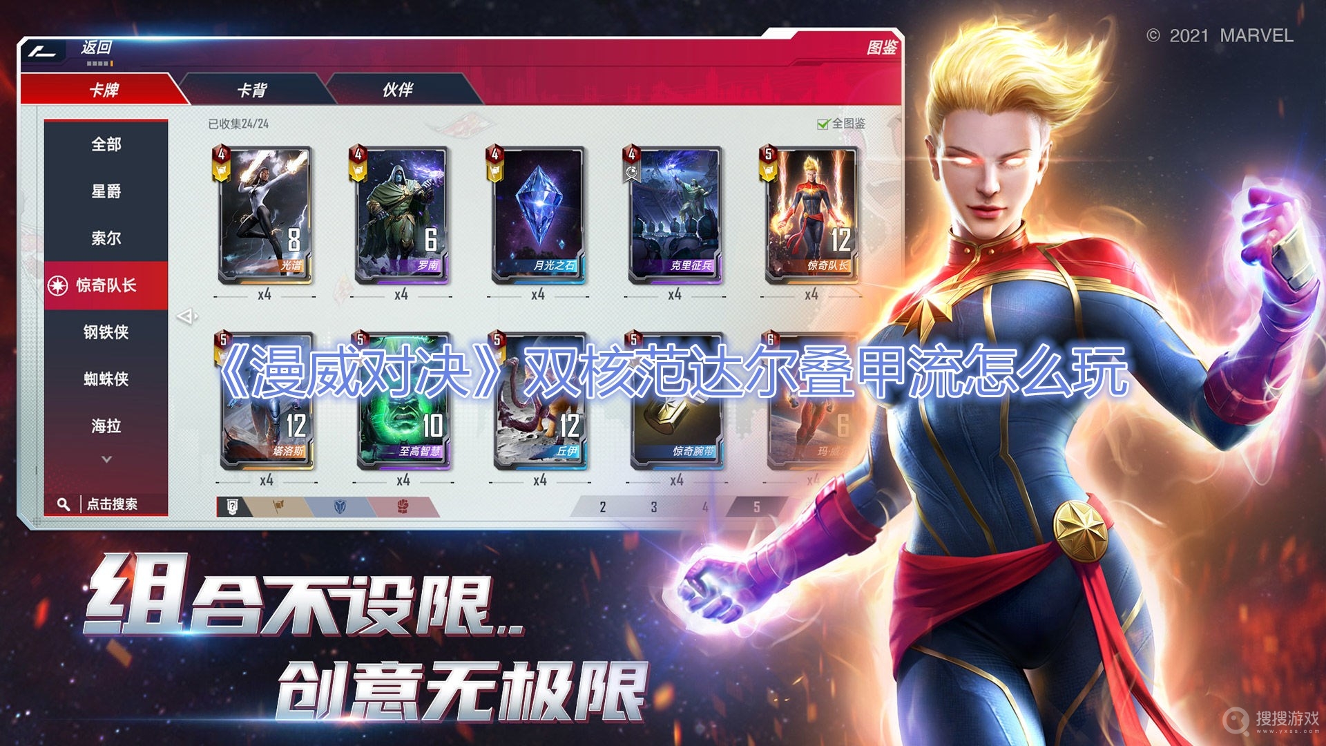 漫威对决双核范达尔叠甲流怎么玩-漫威对决双核范达尔叠甲流玩法攻略